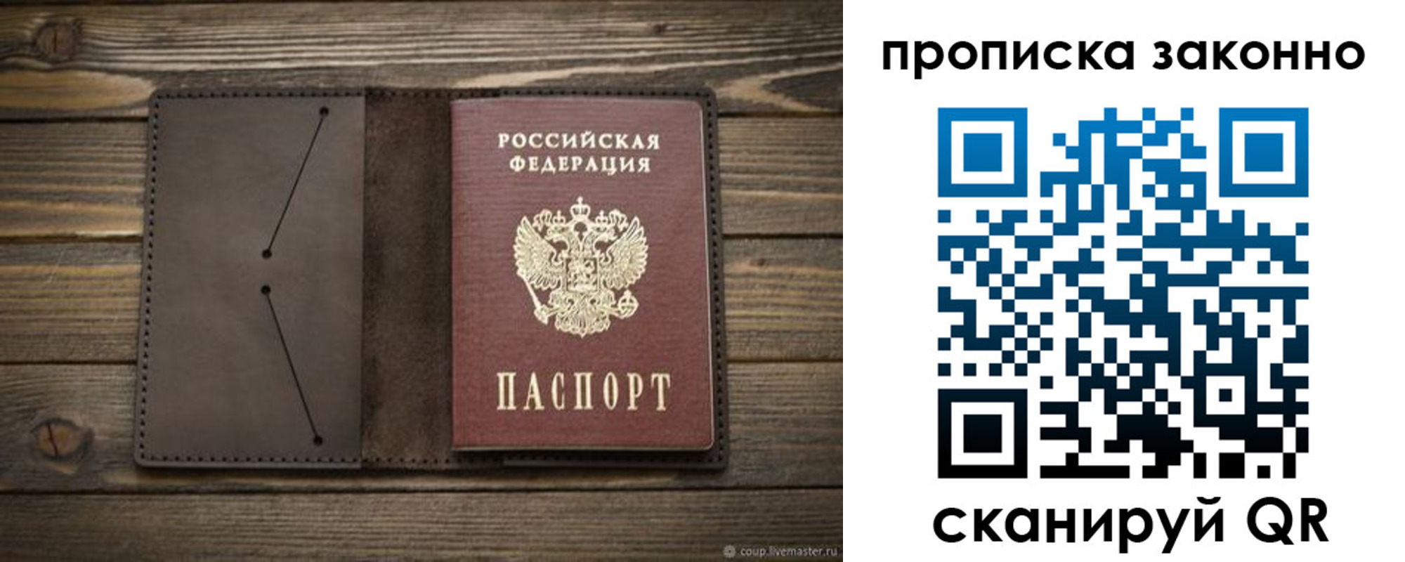прописка регистрация в Сураже