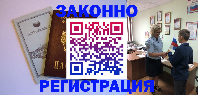 временная регистрация адрес в Сураже